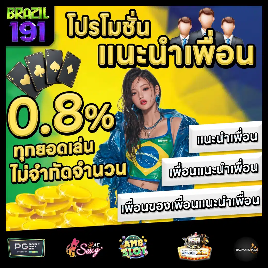 BRAZIL191 Promotion 1 BRAZIL191 Promotion 1