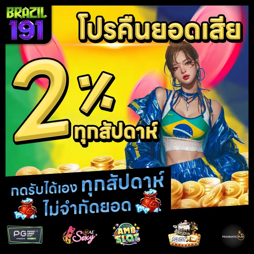 BRAZIL191 Promotion 2 BRAZIL191 Promotion 2